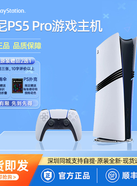 索尼PS5 PRO游戏机PS5PRO主机PlayStation5家用游戏机日版港版国行2TB数字现货黑神话悟空光盘驱动器即发新款