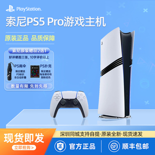 索尼PS5 PRO游戏机PS5PRO主机PlayStation5家用游戏机日版港版国行2TB数字现货黑神话悟空光盘驱动器即发新款