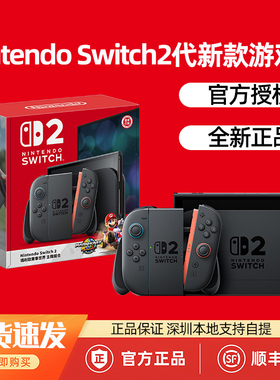 任天堂Nintendo Switch2代主机switch 2游戏机NS2新款游戏主机港版宝可梦马车世界9套机单机塞尔达原装正品