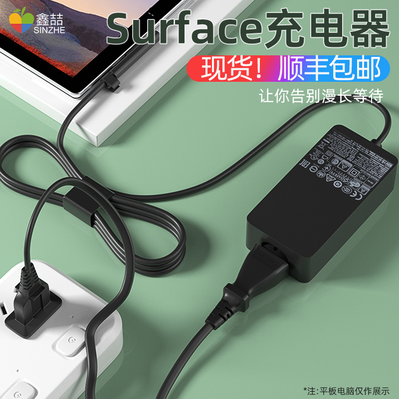微软充电器通用充电线