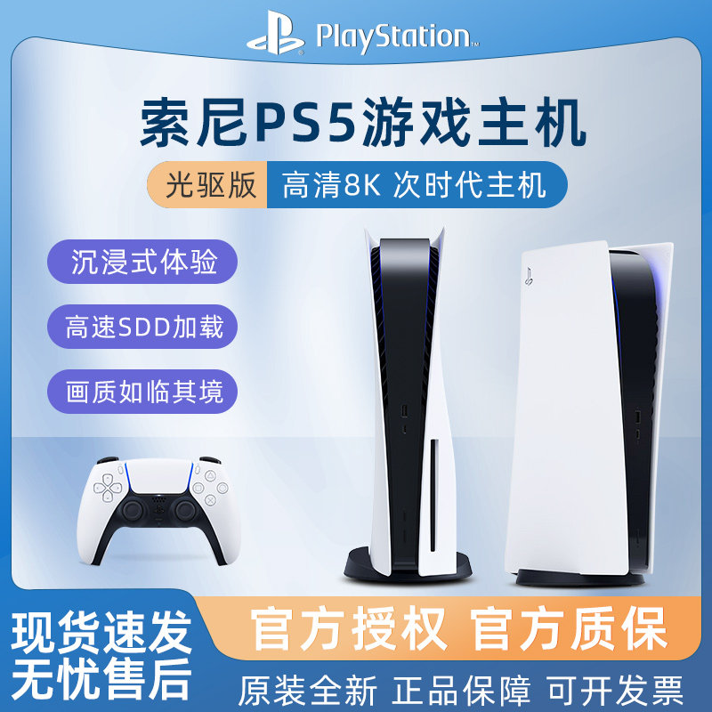 索尼(sony)ps5游戏机playstation5原装国行正品家用光驱版数字手柄