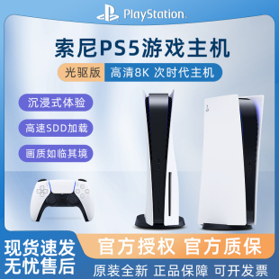 家用光驱版 国行正品 PS5游戏机PlayStation5原装 索尼 数字手柄高清8K蓝光主机游戏机蓝光新世代 SONY AP11