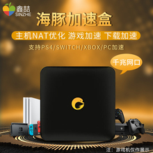 海豚加速盒xbox/ps4/switch主机网络加速PC电脑steam加速器任天堂游戏机ns辅助器游戏下载千兆网口网速优化