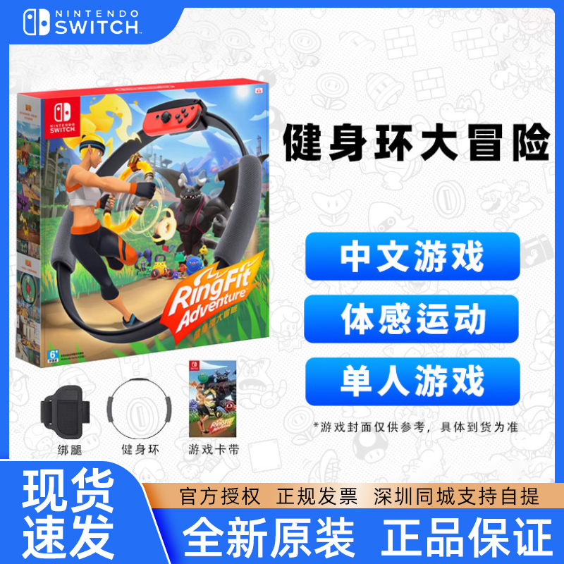 任天堂switch健身环大冒险ns游戏卡体感健身全新原装单环海外版通用实体卡带腿部固定绑带握把国行套装AS43