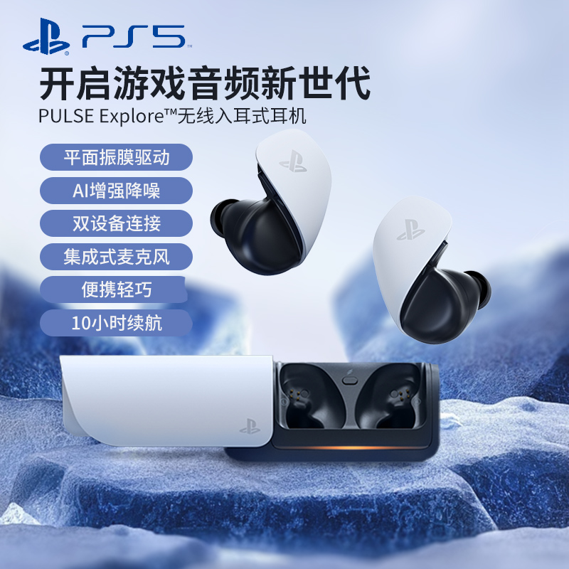 索尼国行PS5入耳式蓝牙耳机PULSE Explore无线适配器Playstation PULSE Elite头戴式耳机组适用PC电脑端AP30