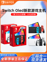 游戏主机switch 国行续航增强版 任天堂switch游戏机oled日版 ns港版