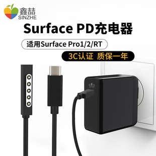 适用于微软Surface RT充电器一代笔记本平板电脑电源线适配器typec充电线二代数据线充电头PD快充D052 Pro1