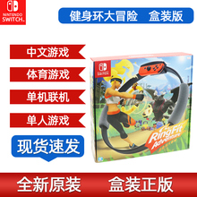 任天堂switch健身环大冒险游戏卡ns游戏卡带nintendo通用实体卡家用体感健身运动环ringfit全套配件中文现货