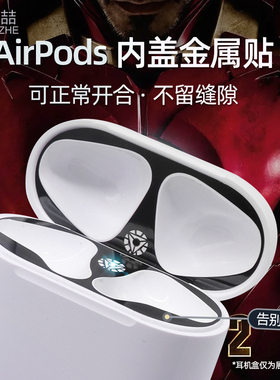 鑫喆适用于AirPods pro贴纸pro2苹果耳机防尘贴保护套内盖贴膜无线蓝牙金属贴二代AirPods3清理内部膜I055