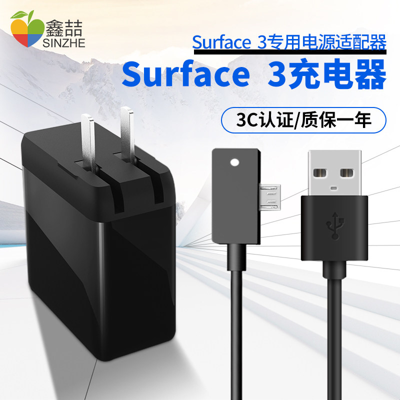 surface3专用充电器pro3笔记本平板电脑电源适配器3代充电线usb接口