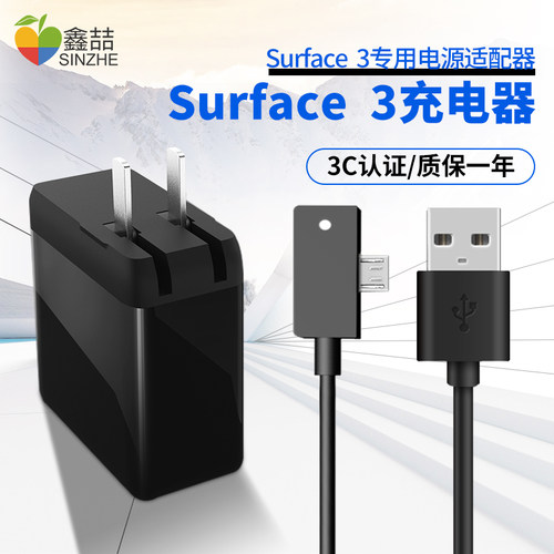 微软Surface3专用充电器