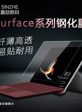 适用微软Surface Pro4/5/6/7钢化膜8/9笔记本电脑ProX屏幕贴膜平板Go2高清屏幕膜Book全屏保护膜Laptop E122