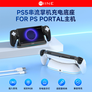 良值(IINE)适用索尼PS5 Portal充电座 串流掌机磁吸充电底座RGB电竞灯光桌搭 PlayStation快充充电器配件