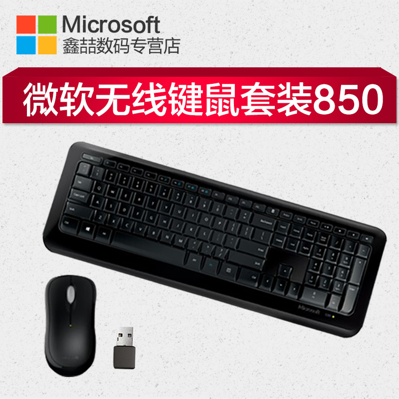 Microsoft/΢Èí 850ÎÞÏß¼üÊóÌ××° 800Éý¼¶°æ2.4GÎÞÏßÊó±ê¼üÅÌ×ÀÃæÌ××° ¼ÒÓð칫ʡµç̨ʽµçÄÔÇÉ¿ËÁ¦°´¼ü Áª±£