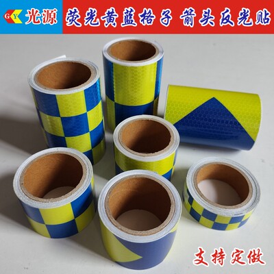 荧光黄蓝格子汽车电动车反光贴条