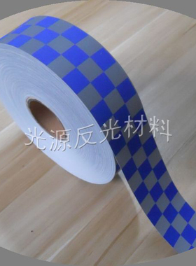 高亮化纤蓝格子反光条材料马甲工作衣服5CM宽TC灰色车缝反光布带