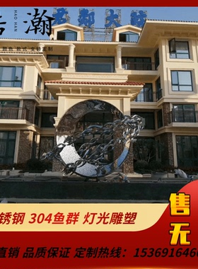 不锈钢鱼群镜面月亮公园水景雕塑