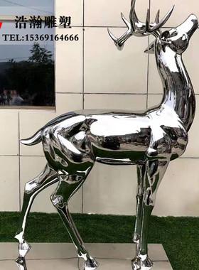 户外不锈钢镜面草坪仿真小鹿摆件