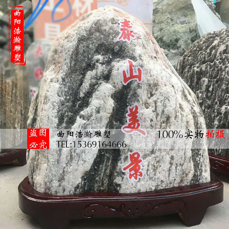 曲阳雪浪石泰山石镇宅家居装饰风水摆件石头石敢当原石奇石靠山