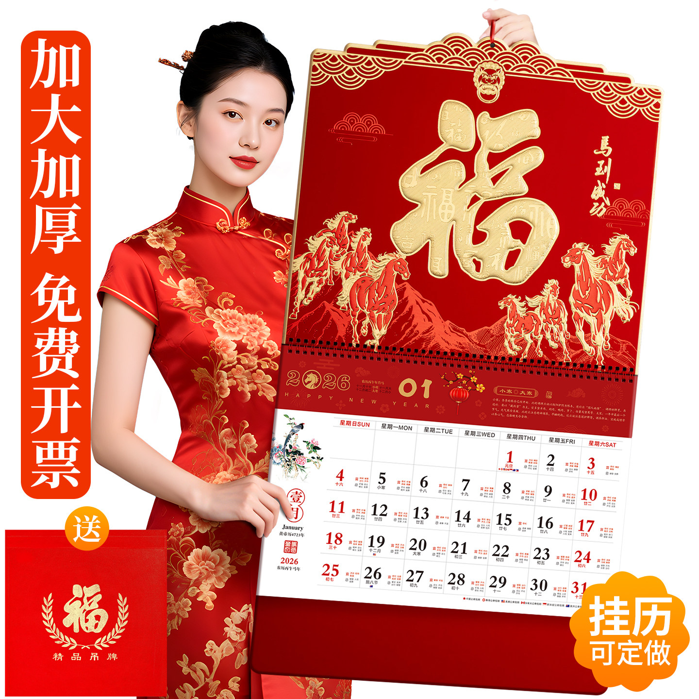 挂历2026年新款家用大号挂墙马年日历年历新年创意中国风金箔吊牌福牌公司定制撕历保险广告定做高端月份牌