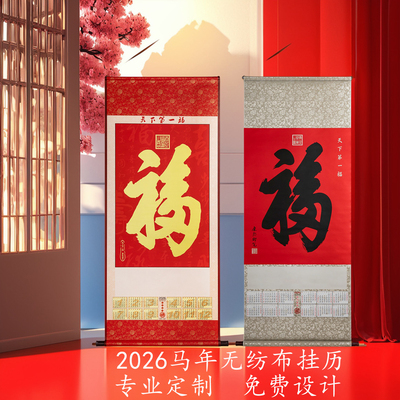 天下第1福马年国画挂历礼盒