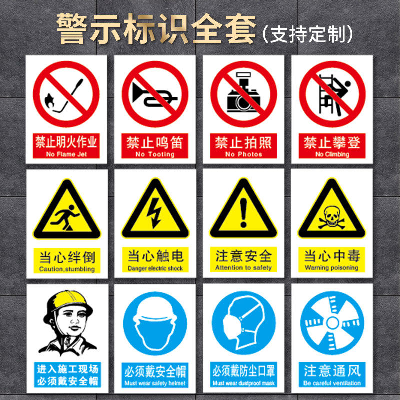安全标识车间建筑工地警示标语当心警告标志生产消防贴纸栓严禁烟火