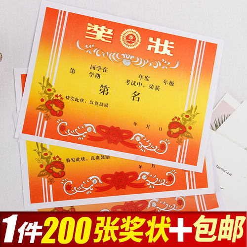 空白三好学生经典儿童多款奖状纸