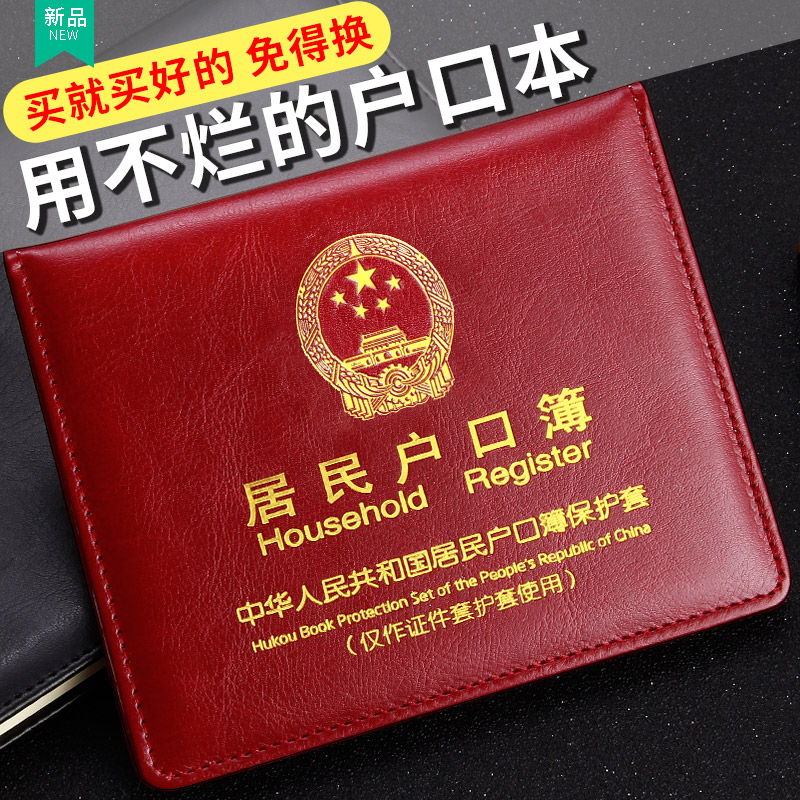 户口本外套居民户口薄仿集体真皮