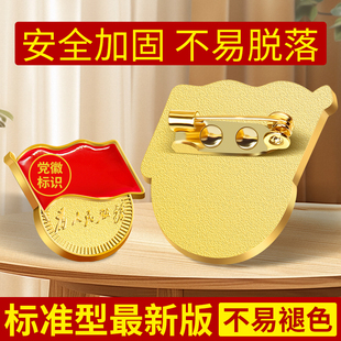 加厚不易褪色党徽胸针别针吸铁石磁吸2025年最新 四季 标准型党徽别针款 版 通用正版 党员党微胸章党章胸针别针款