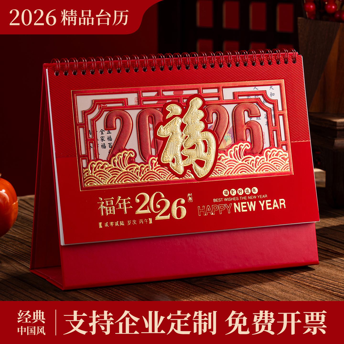 台历2026马年新款桌面镂空日历