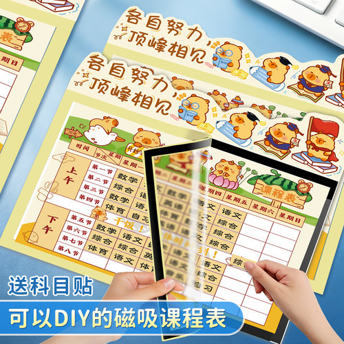 可爱卡通科目贴磁性款可反复擦写
