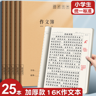 作文本小学生专用各科作业本练习本本子英语本文本数学本练习本16K周记本英文加厚上册牛皮纸语文笔记本400格