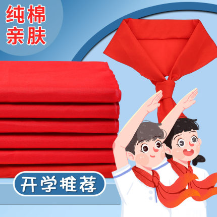 红领巾小学生纯棉通用抗皱1米批发学习用品红邻巾初中生大号棉布少先队队员儿童加厚小学一年级专用小号全棉