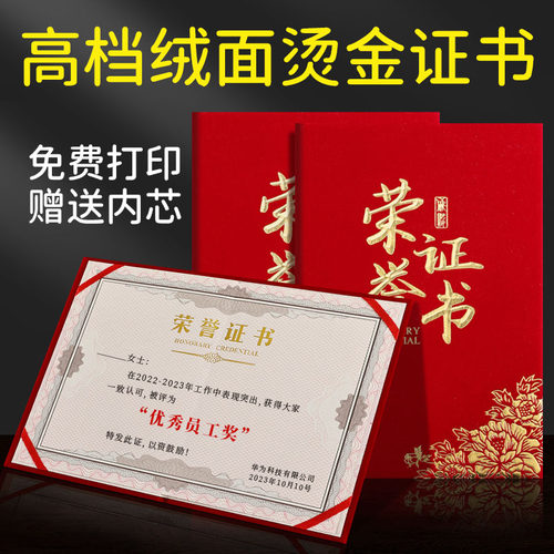 荣誉证书封皮外壳高档获奖