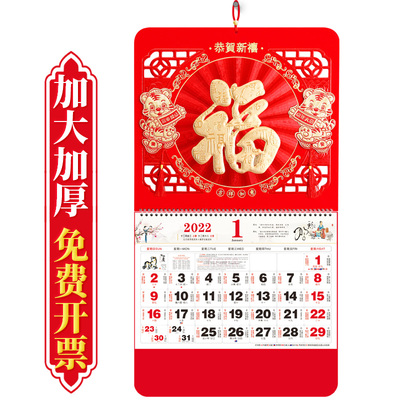 2022年虎年挂历定制日历家用挂墙大号福字月历批发中国风订制手撕福字吊牌中国人寿保险订制年历黄历