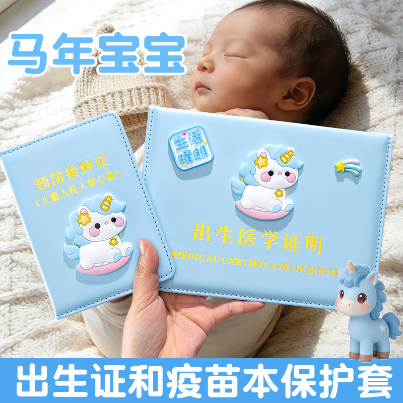 出生证和疫苗本保护套马宝宝接种证件套医疗证明疫苗证新生宝宝预防接