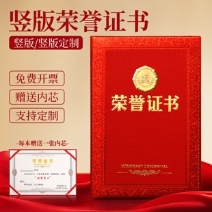 竖版荣誉证书烫金封皮优秀员工公司年会表彰纸毕业结业证书外壳a4订做颁奖聘书团队获奖证书奖状内页内芯定制