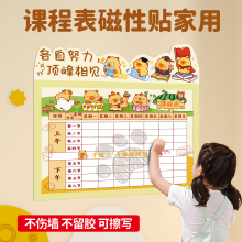 课程表磁吸家用A4不伤墙不留胶可擦写可爱卡通定制打印塑封自粘式磁性贴小学生乘法表挂图卡片皮巴拉课程表