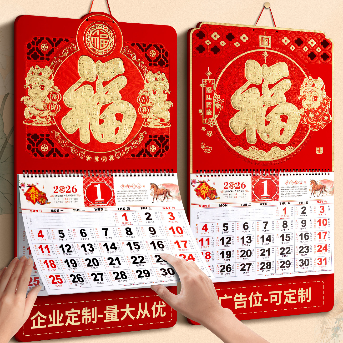挂历26年升级加厚支持定制定做