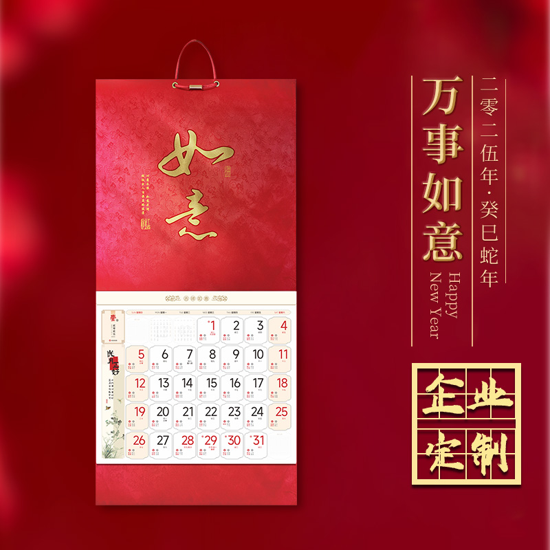 高档龙纹丝绸如意挂历