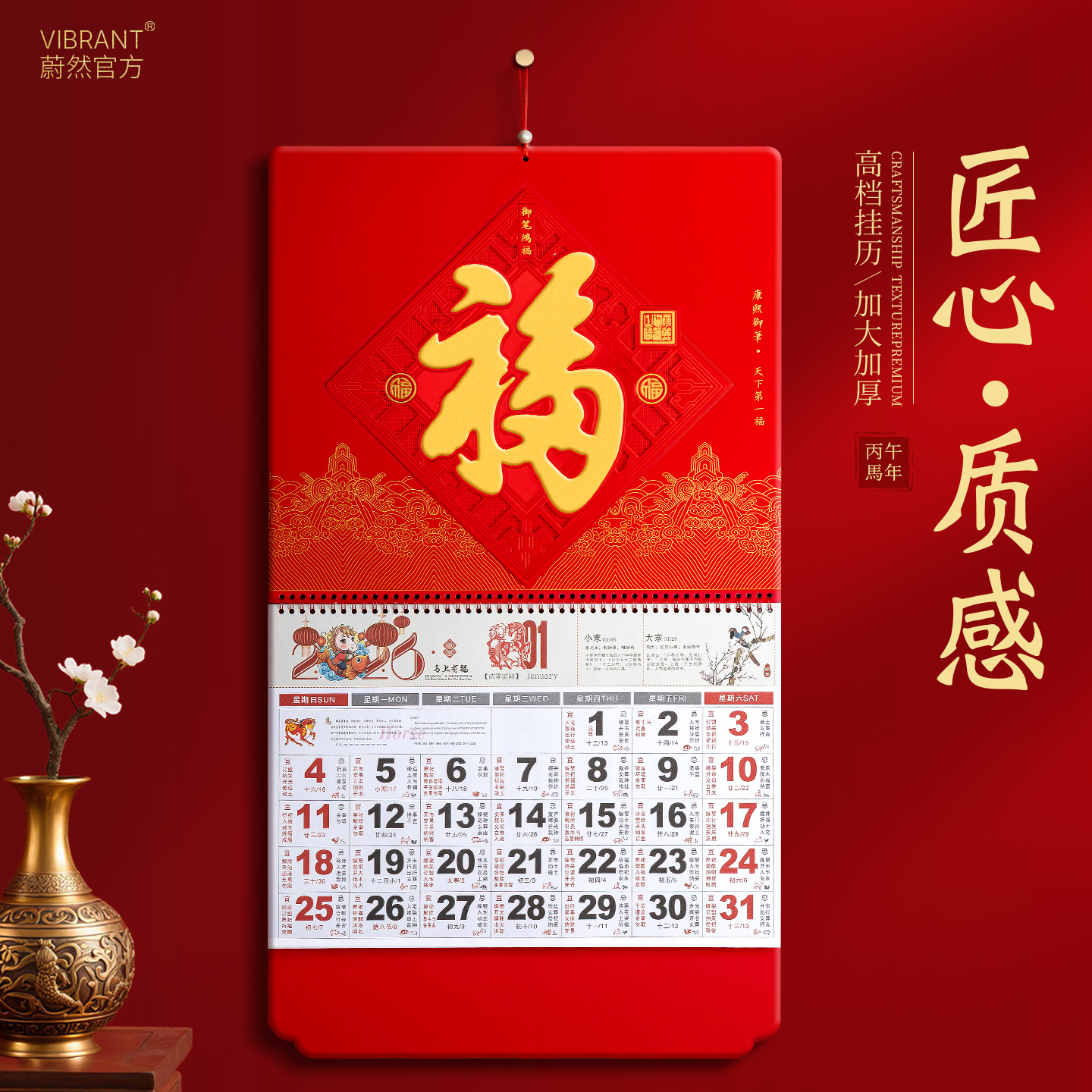 26年挂历生肖马烫金企业定制logo