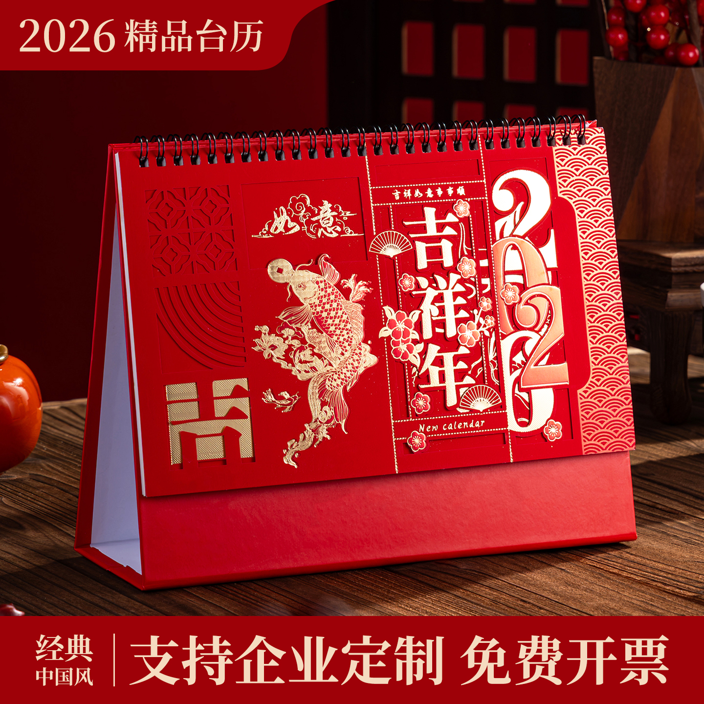 台历2026马年新款桌面镂空日历