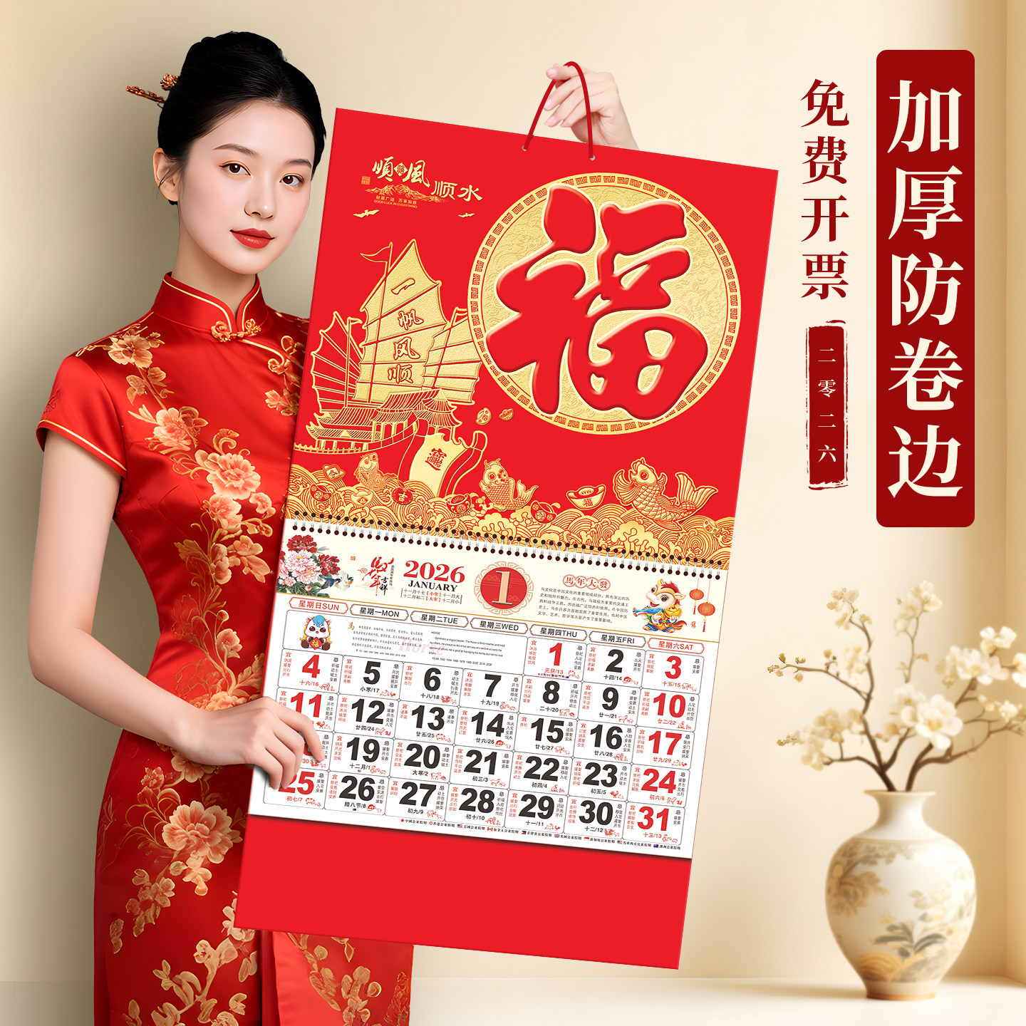 挂历2026马年日历福字金箔定做新款中国风高档家用挂墙吊牌定制印刷月历公司创意广告logo新年礼品大号万年历,文具电教/文化用品/商务用品,挂历,淘宝优惠券,粉丝福利购,淘宝优惠卷