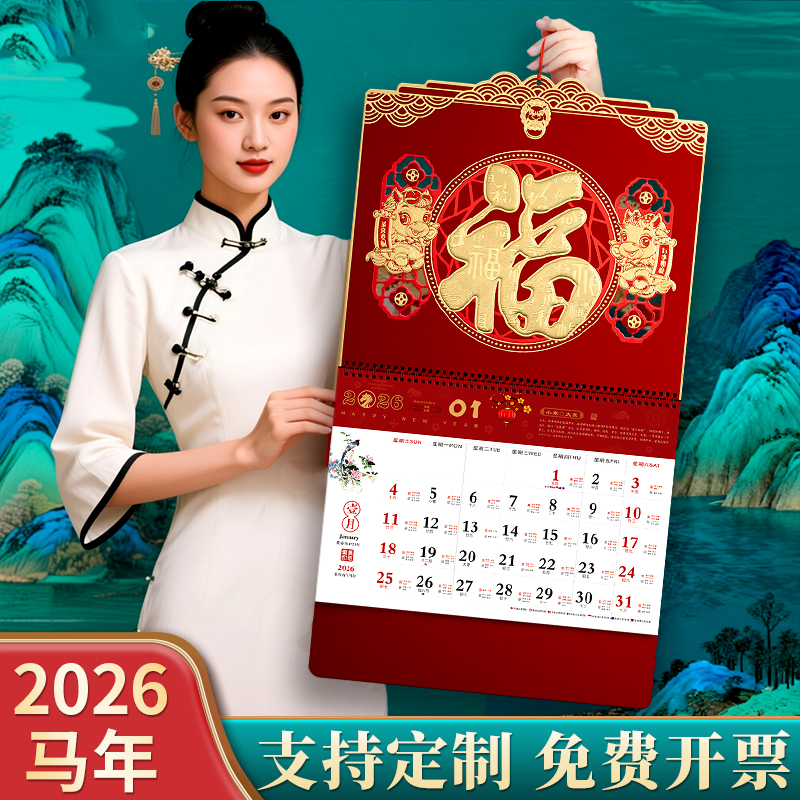 挂历月份牌2026年马年日历新款家用挂墙式福字吊牌中国风镂空万年历高级感福历手撕历定制公司广告月历