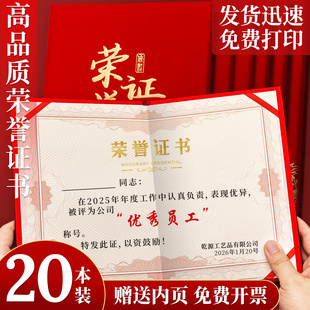 绒面荣誉证书奖状企业优秀员工表彰纸烫金封皮高档荣誉证件书a4获奖证书外壳颁奖聘书内页内芯外壳定制订做