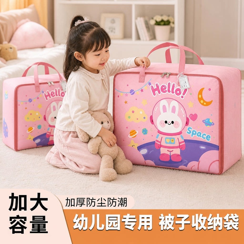 粉色太空兔子幼儿园被子收纳袋女童专用防尘防潮被褥衣物打包袋图片