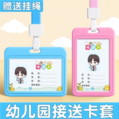 饭卡公交卡保护套幼儿园接送卡套