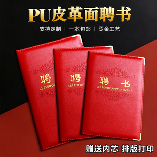 PU皮革聘书定制外壳烫金聘任证书内芯制作内页定做A4内页纸打印企业协会高管任命书聘请书委任书高档皮革封面