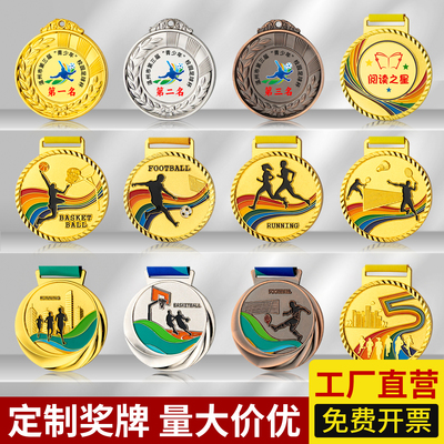 奖牌定制定做学校运动会金属挂牌荣誉冠军奖章篮球马拉松金银铜牌