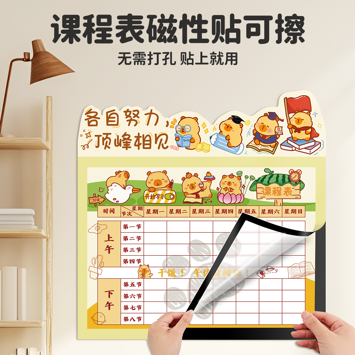 课程表学习计划表自粘磁吸免打孔
